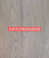 黑胡桃直拼板黑胡桃直拼板-test