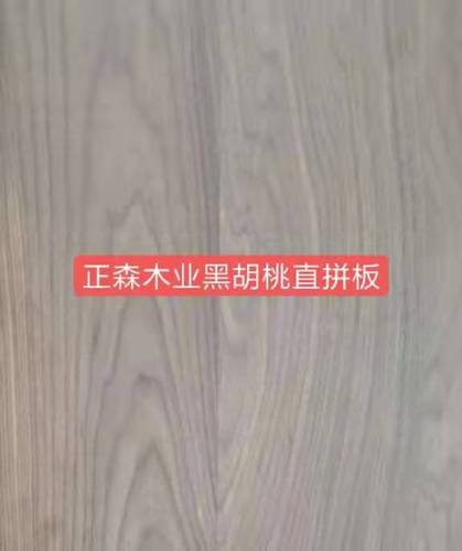 黑胡桃直拼板黑胡桃直拼板-test