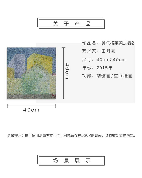 维格列艺术 油画艺术品 《贝尔格莱德之春（2）》