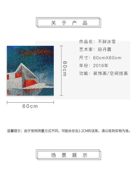 维格列艺术 油画艺术品 《不辞冰雪》