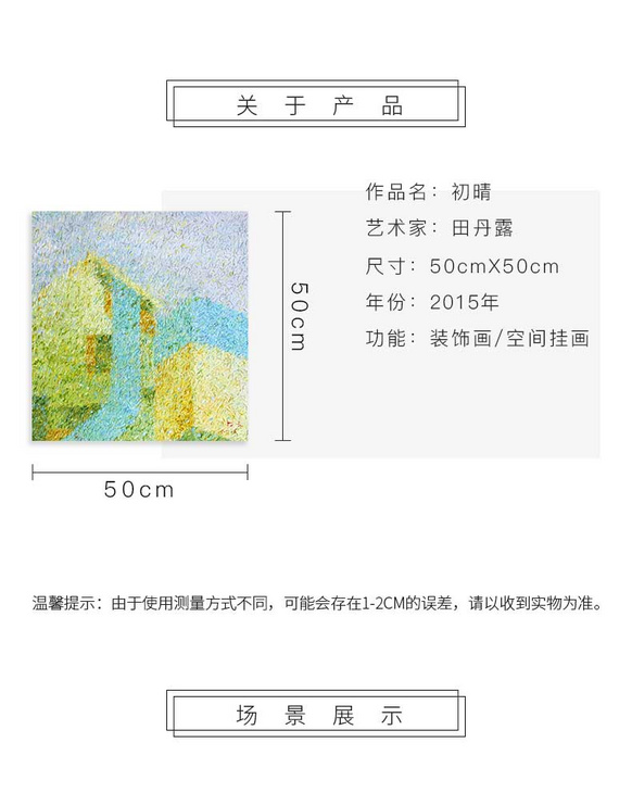 维格列艺术 油画艺术品 《初晴》