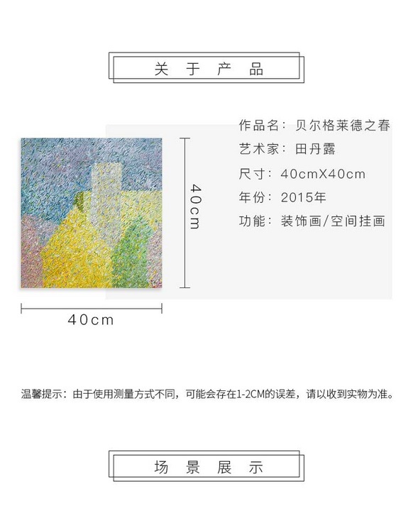 维格列艺术 油画艺术品 《贝尔格莱德之春（1）》