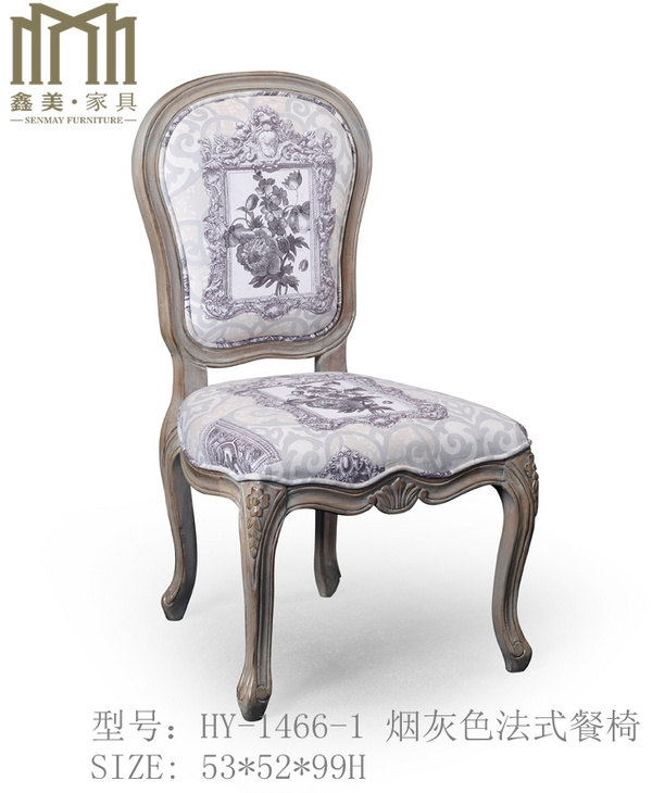 烟灰色法式餐椅HY-1466-1