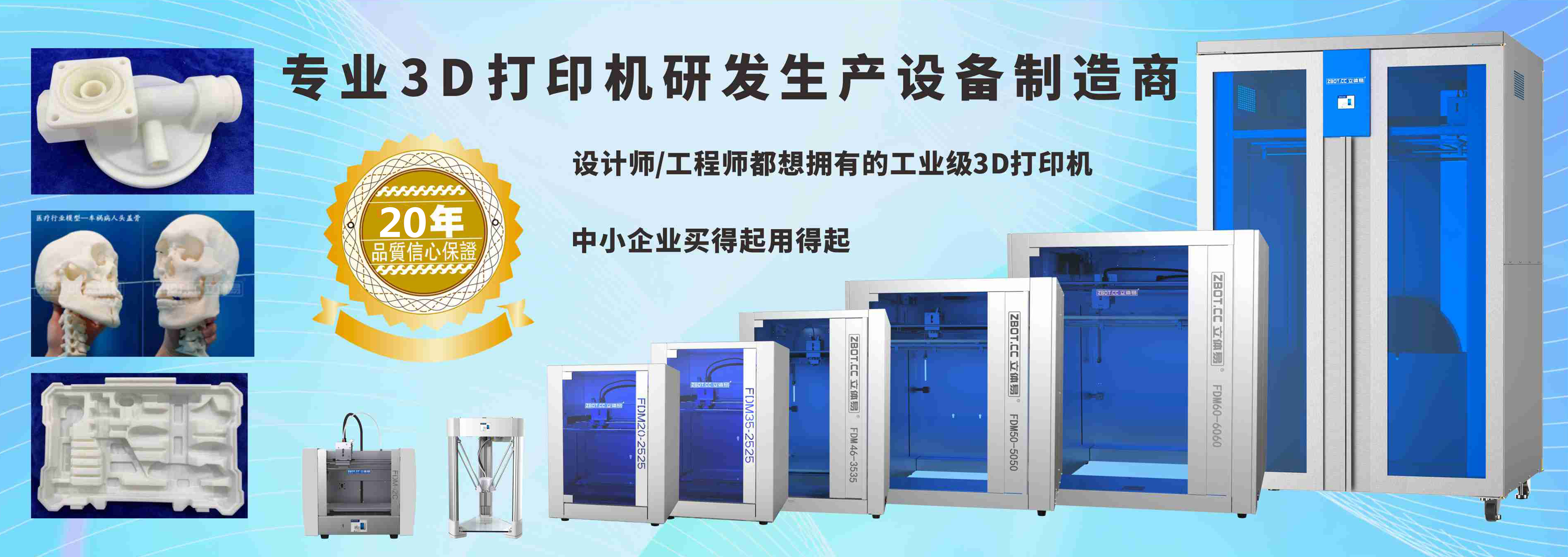 工业级3D打印机、3D扫描仪、食品3D打印机