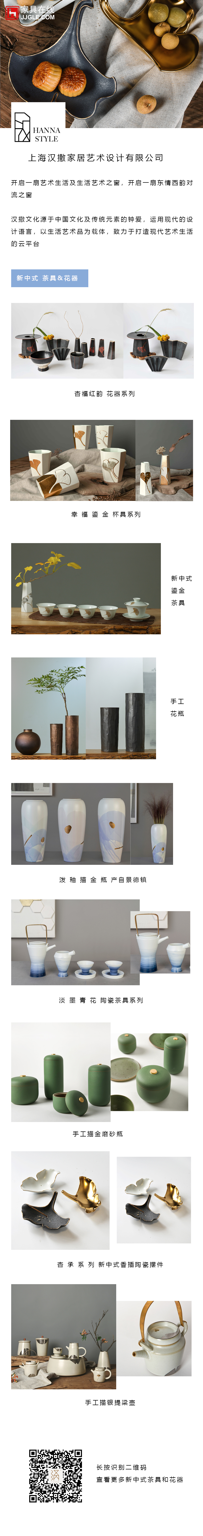 上海汉撒文化发展有限公司提供新中式茶具和花器