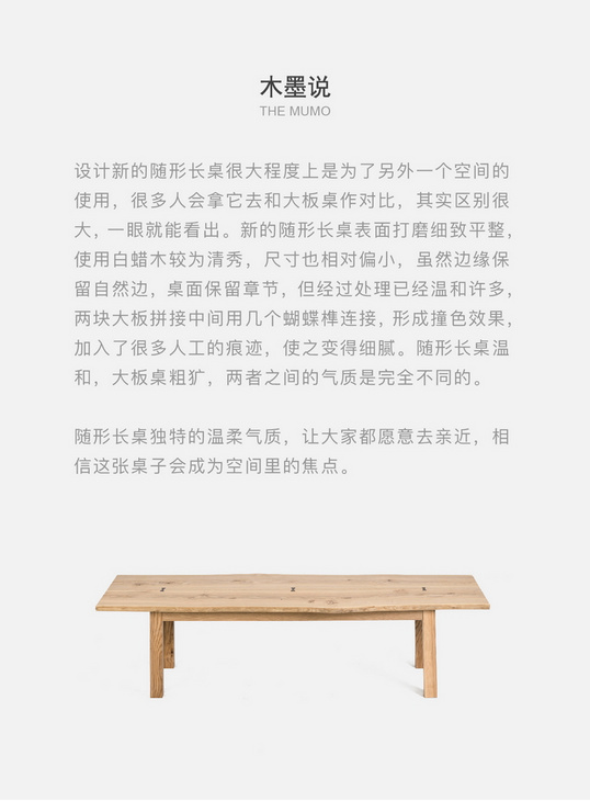 MUMO木墨 随形长桌 白蜡木 餐桌工作台 实木家具