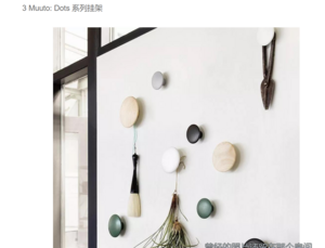 muuto  dots 系列挂架