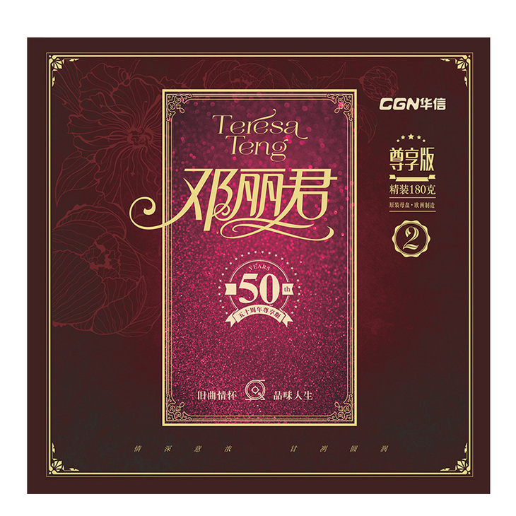 LP-鄧麗君精選2