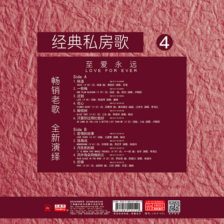 经典私房歌4