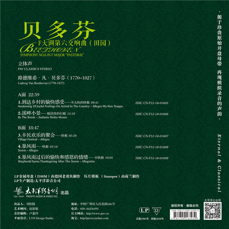 LP-贝多芬F大调第六交响曲 田园