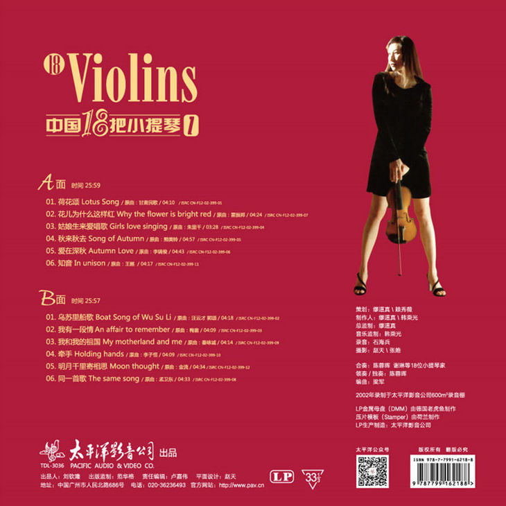 中国18把小提琴1