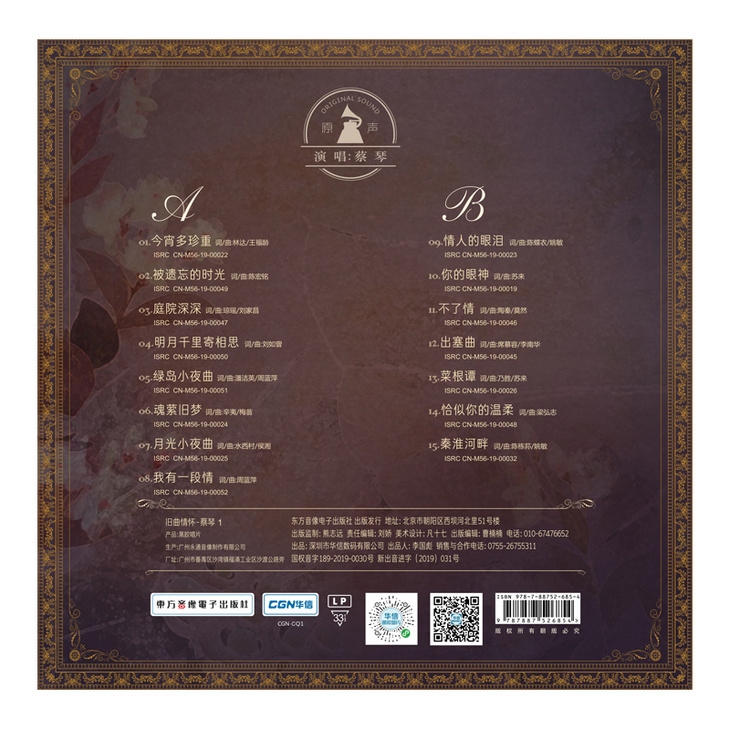 LP-蔡琴精选