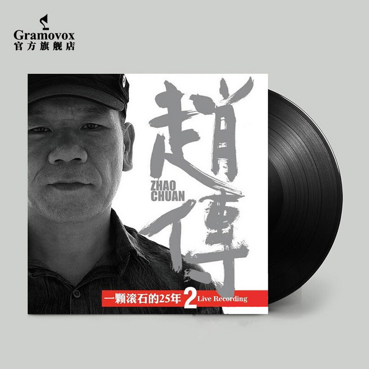 一顆滾石的25年