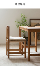 MUMO木墨 编织靠椅 黑胡桃木樱桃木 桌椅餐椅客厅书房 实木家具