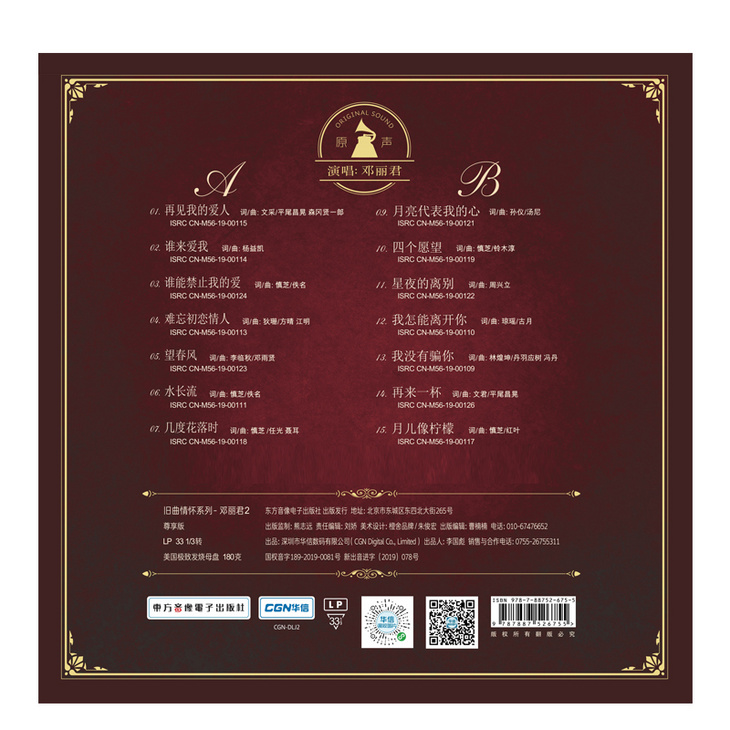 LP-鄧麗君精選2