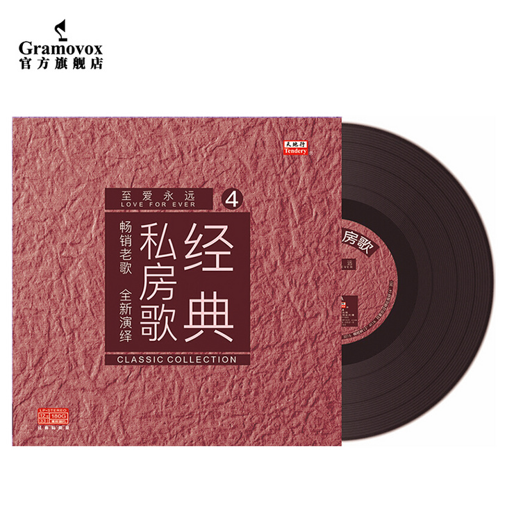 经典私房歌4