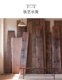 木墨mumo 圆腿铁艺长凳 红橡木黑胡桃木 客厅餐厅 实木家具