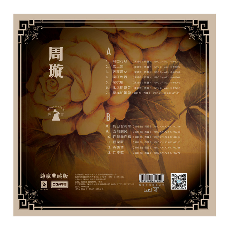 LP-周璇