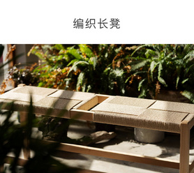 木墨mumo 编织长凳 硬枫木黑胡桃木 客厅茶室 实木家具