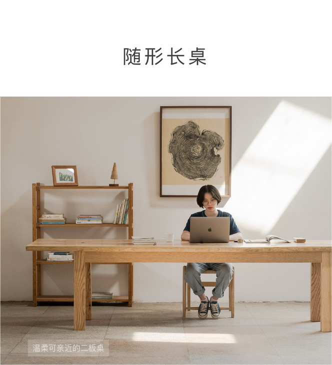 MUMO木墨 随形长桌 白蜡木 餐桌工作台 实木家具