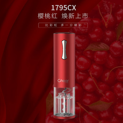 启尔1795CX充电式锂电电动开瓶器（樱桃红）
