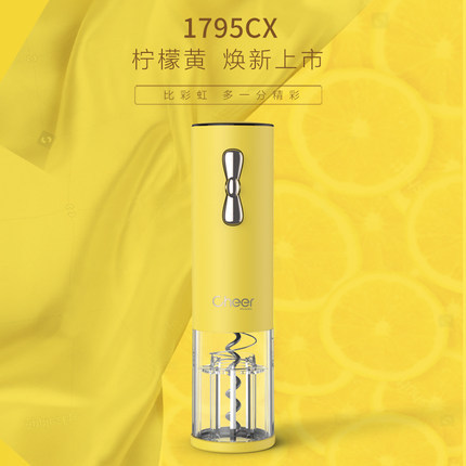 启尔1795CX充电式锂电电动开瓶器（柠檬黄）