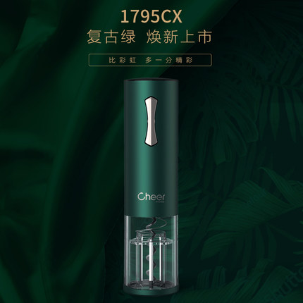 启尔1795CX充电式锂电电动开瓶器（绿）