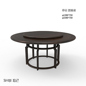 停云圆餐桌