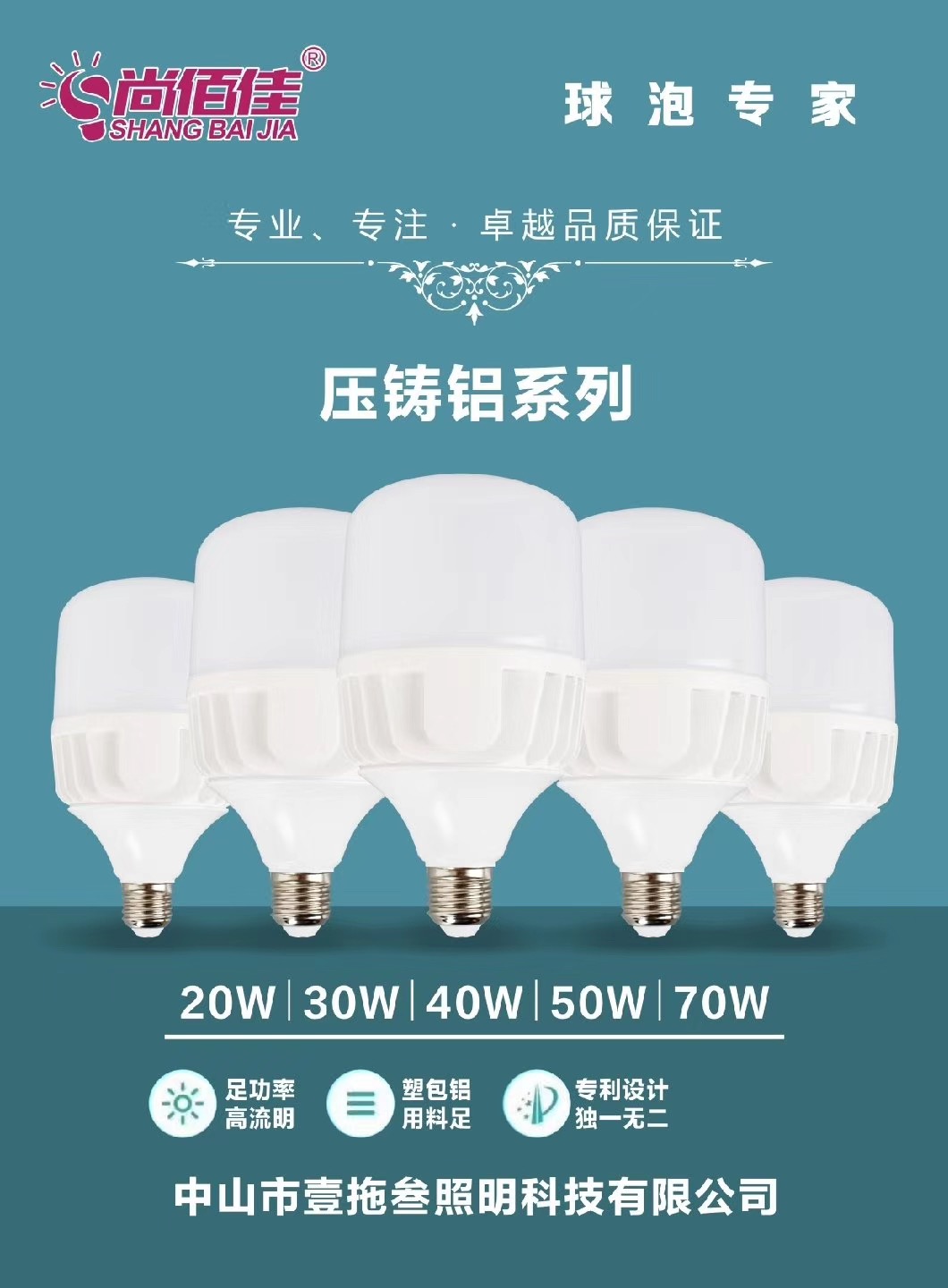 专业压铸铝足功率球泡20W30W40W50W