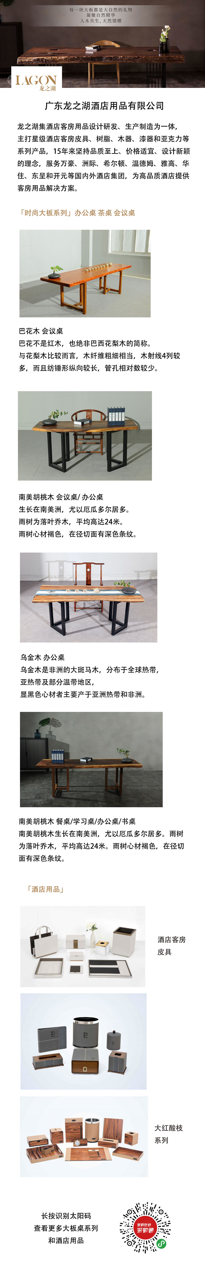 广东龙之湖酒店用品有限公司 & 时木大板TIMEWOODS 来自家具在线采购通
