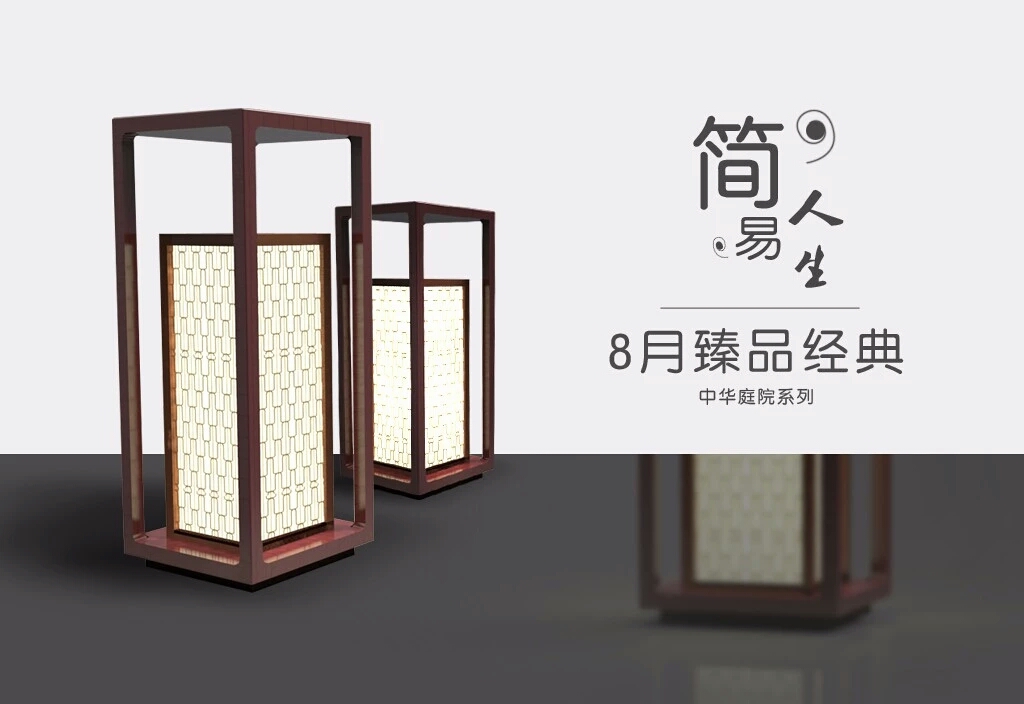 中式庭院灯