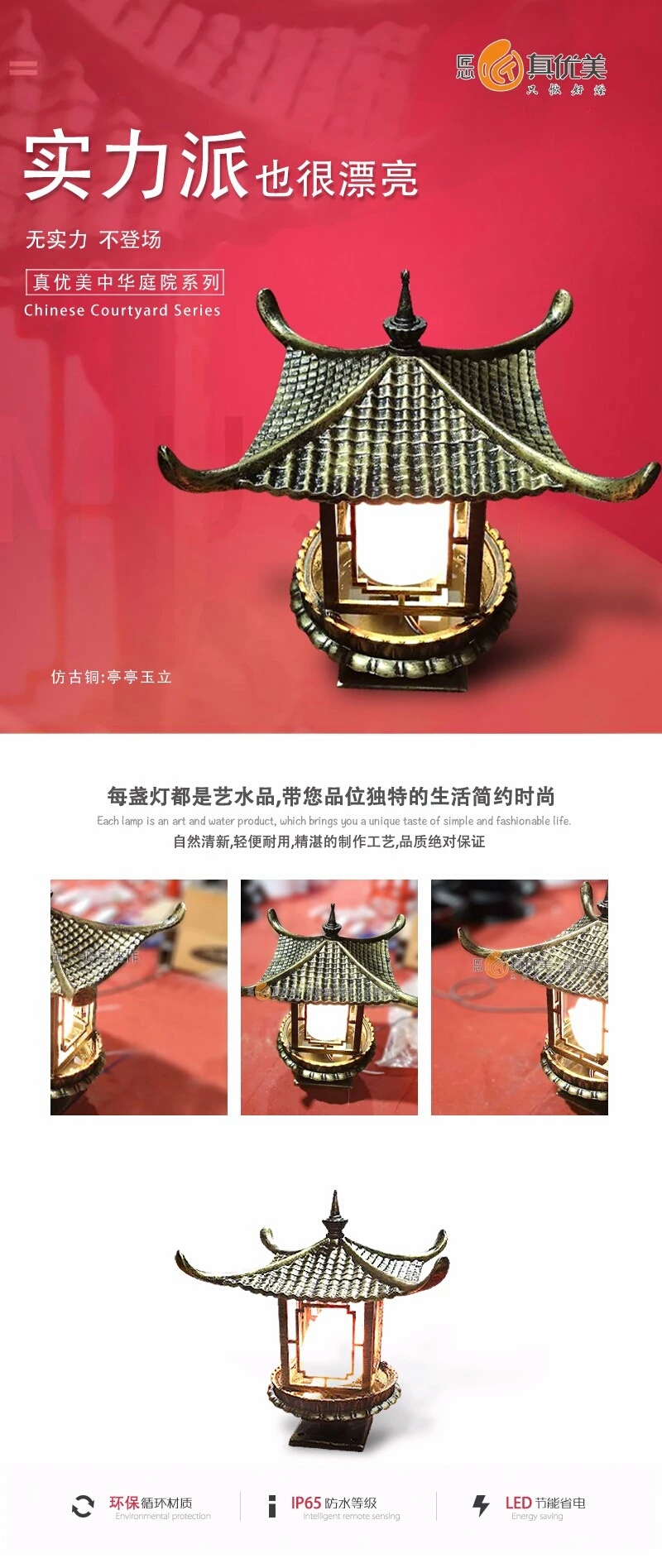 防水中式庭院灯