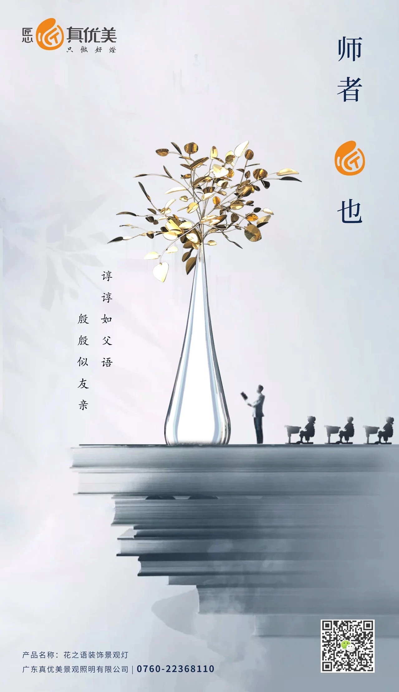 花之语装饰景观灯