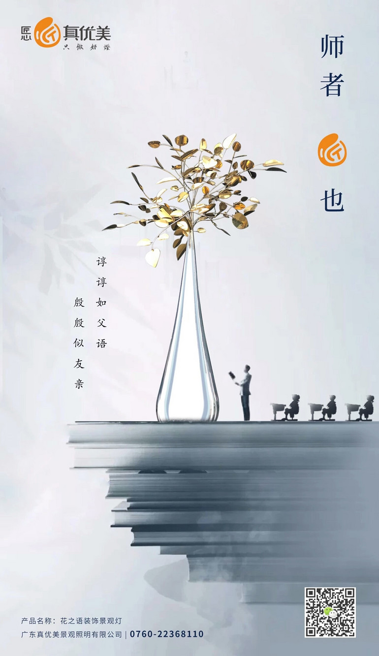 花之语装饰景观灯