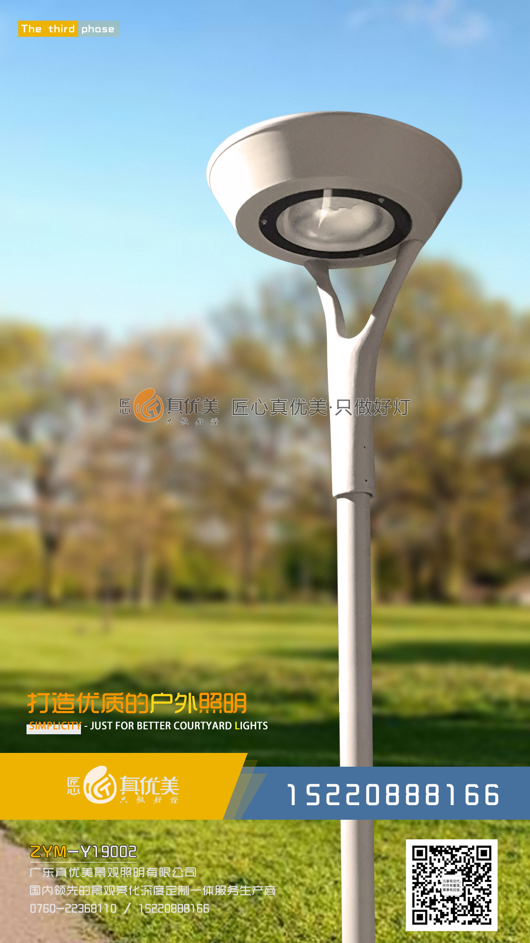 现代庭院灯