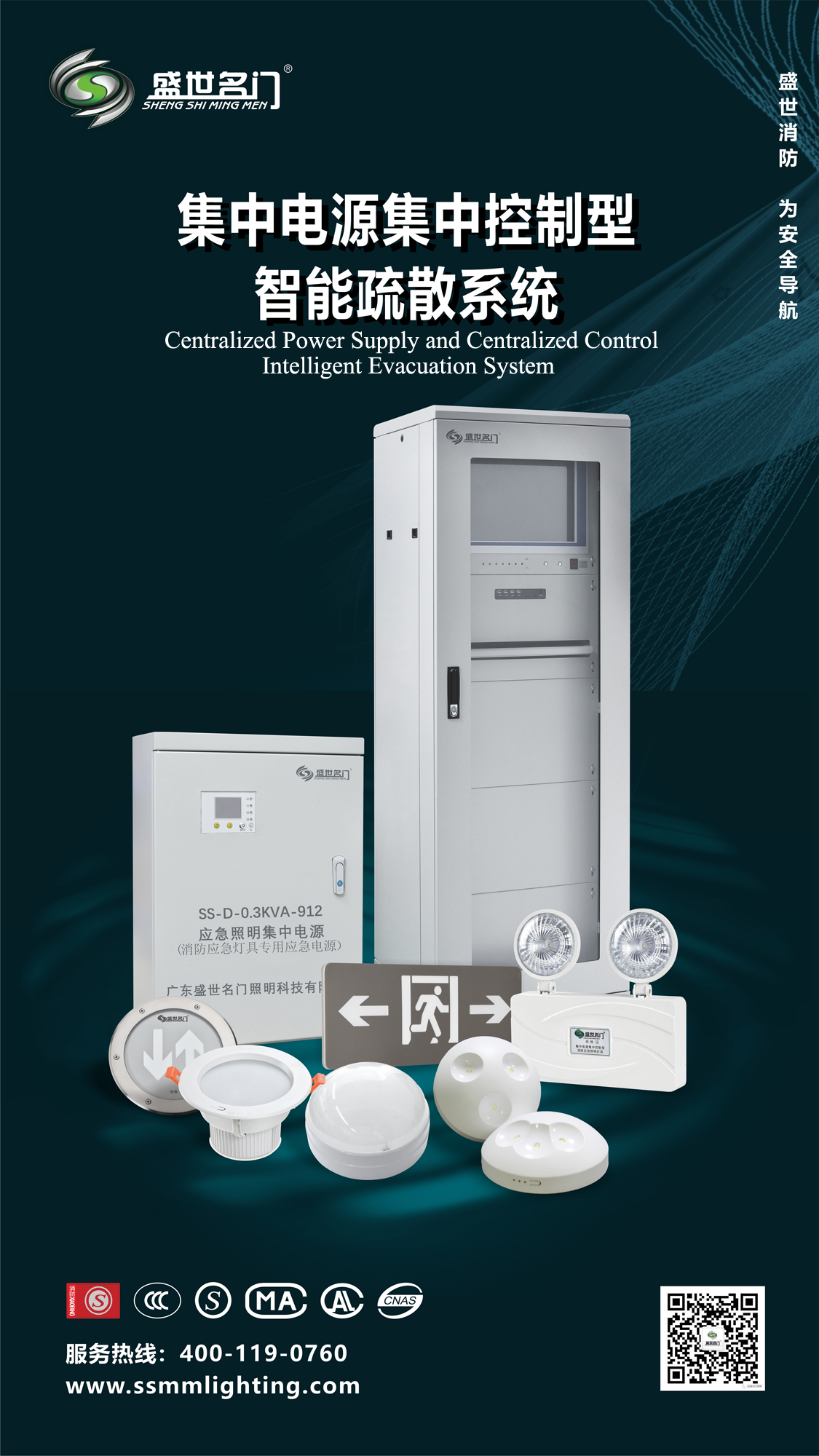 智能低压应急标志灯SS-523B