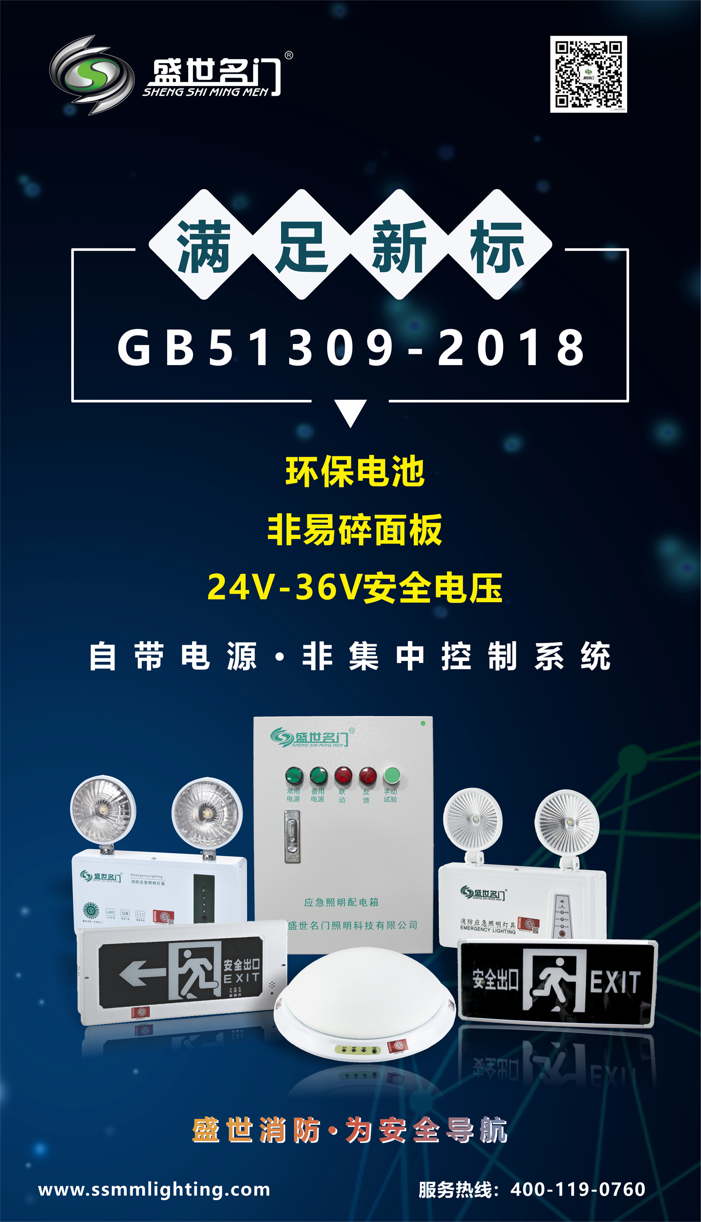 智能低压应急标志灯SS-523B