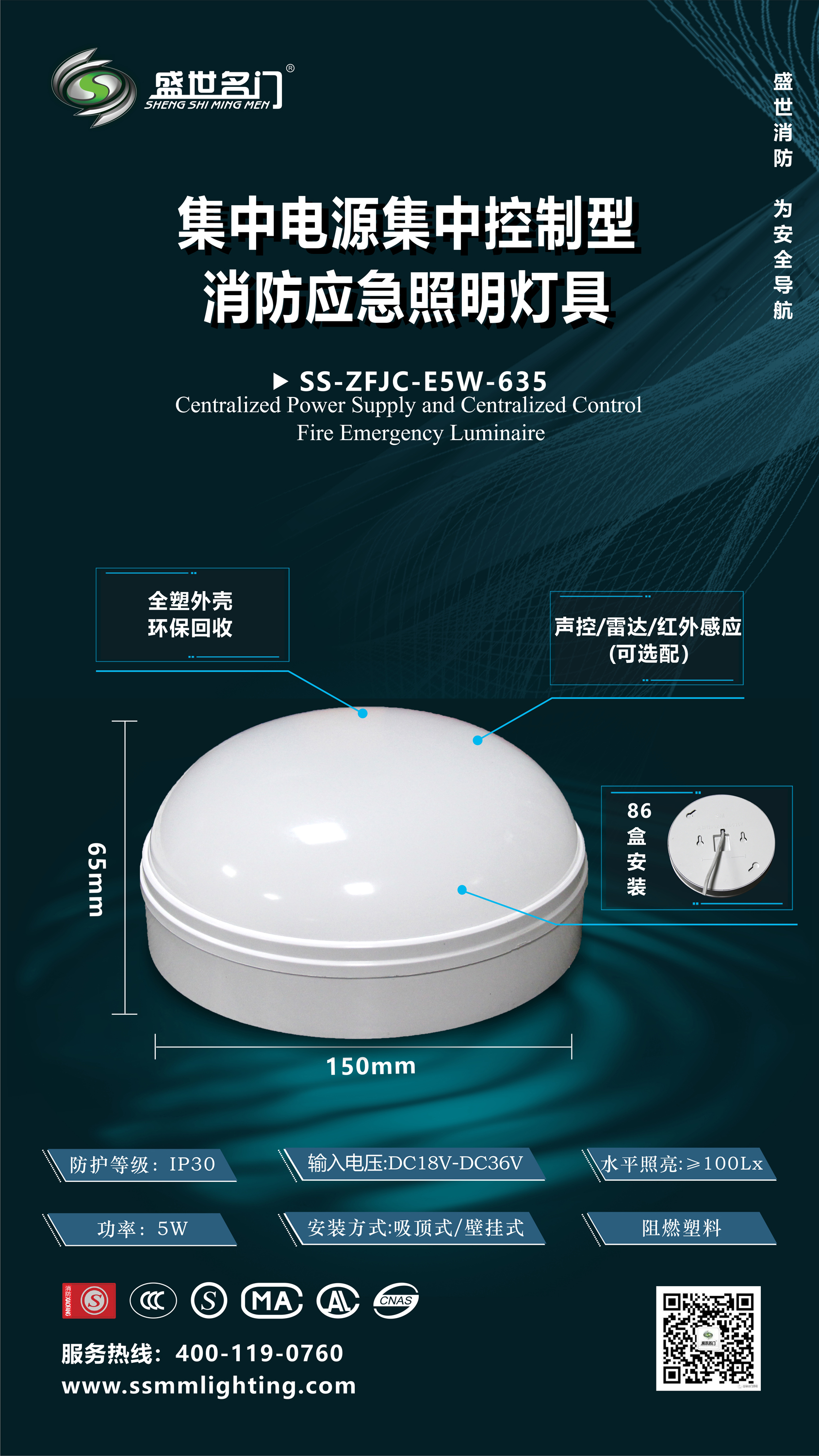 智能低压应急标志灯SS-523B