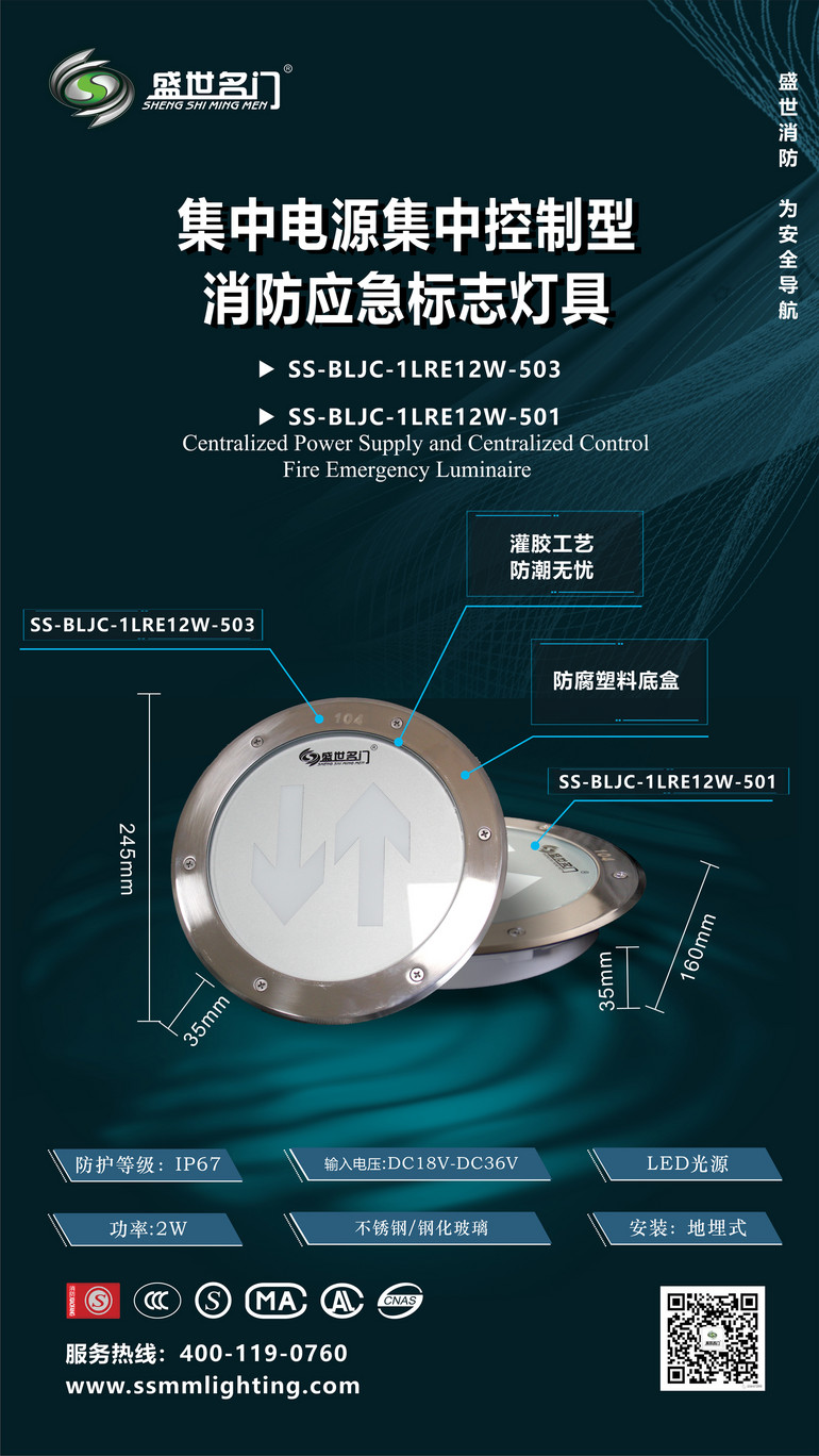 智能低压应急标志灯SS-523B