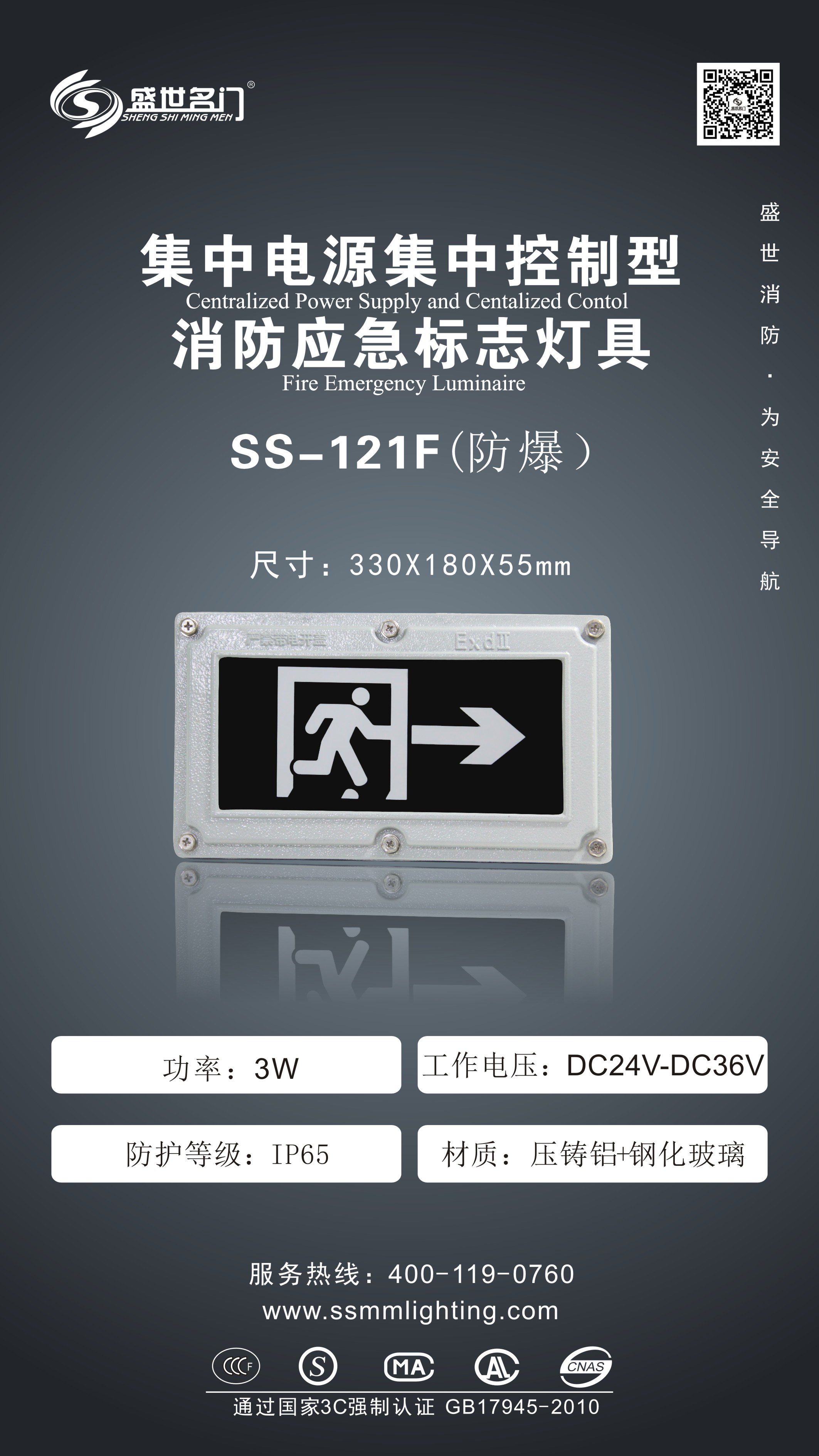 智能低压应急标志灯SS-523B