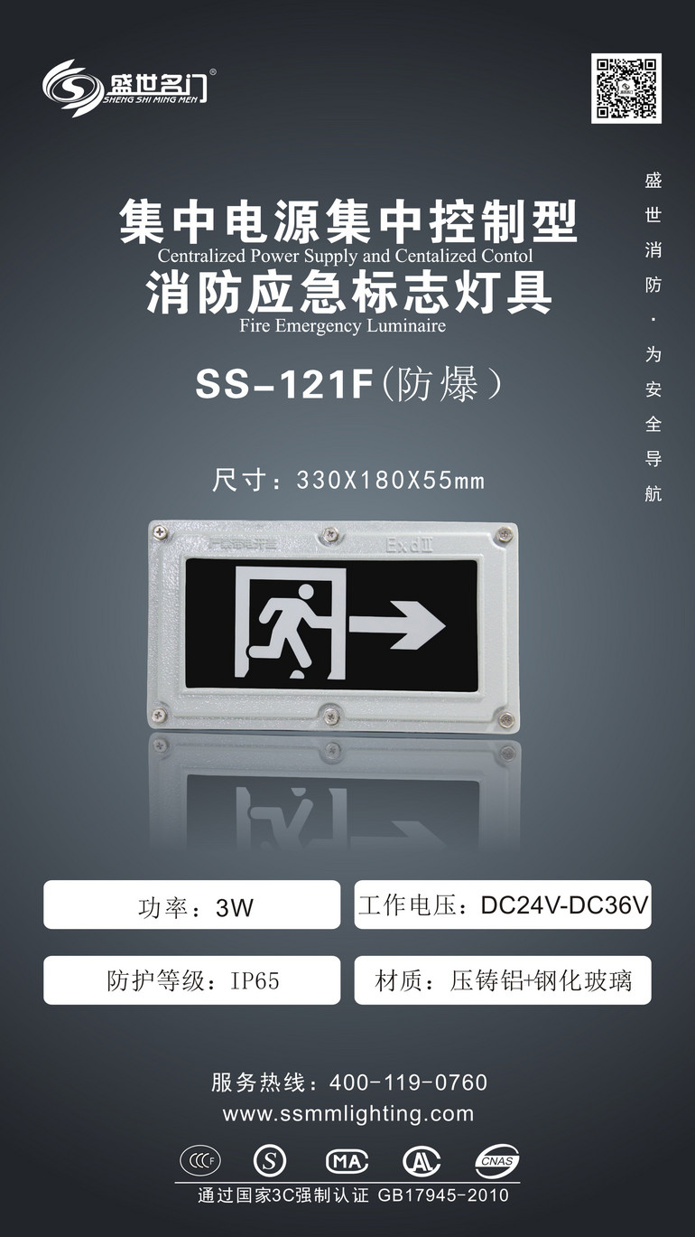 智能低压应急标志灯SS-523B