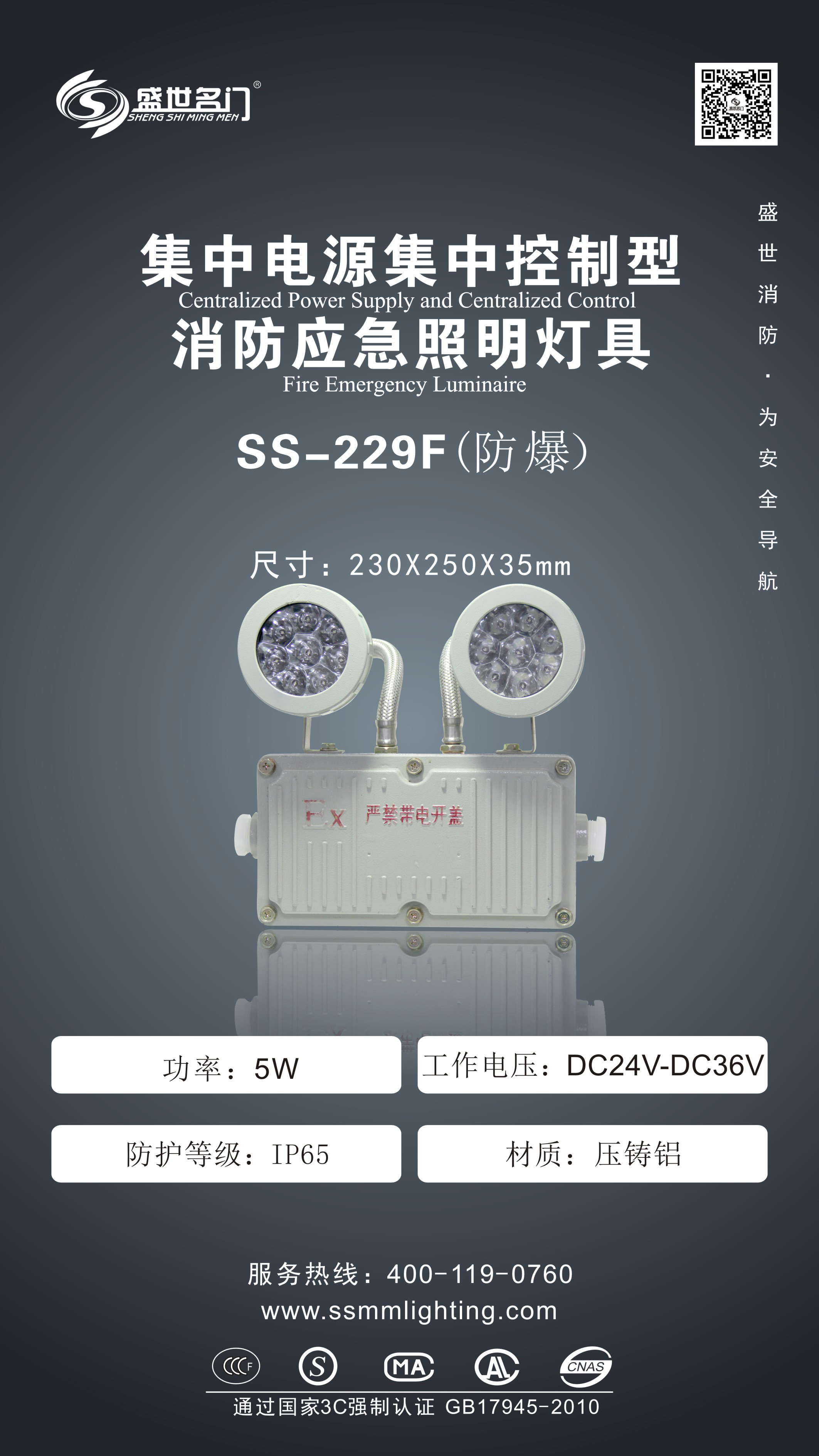 智能低压应急标志灯SS-523B