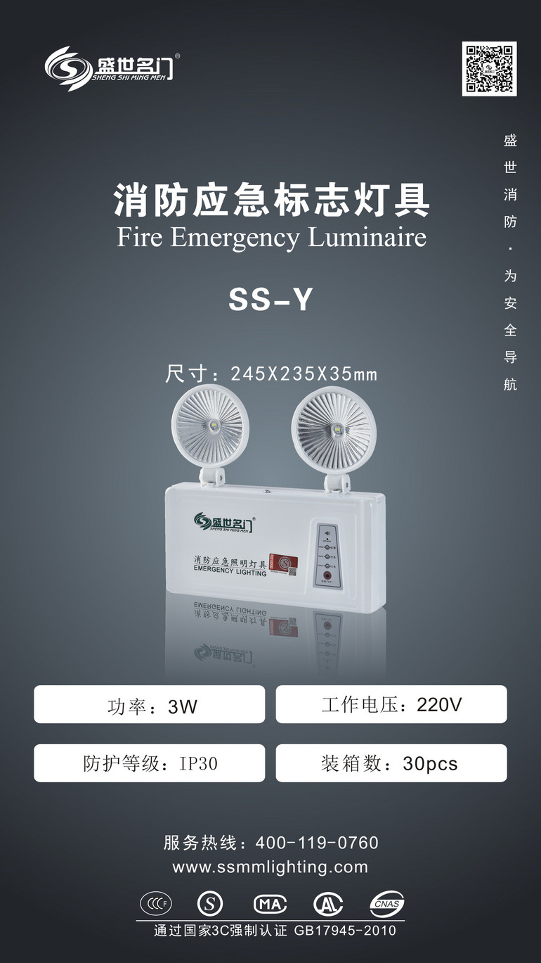 智能低压应急标志灯SS-523B