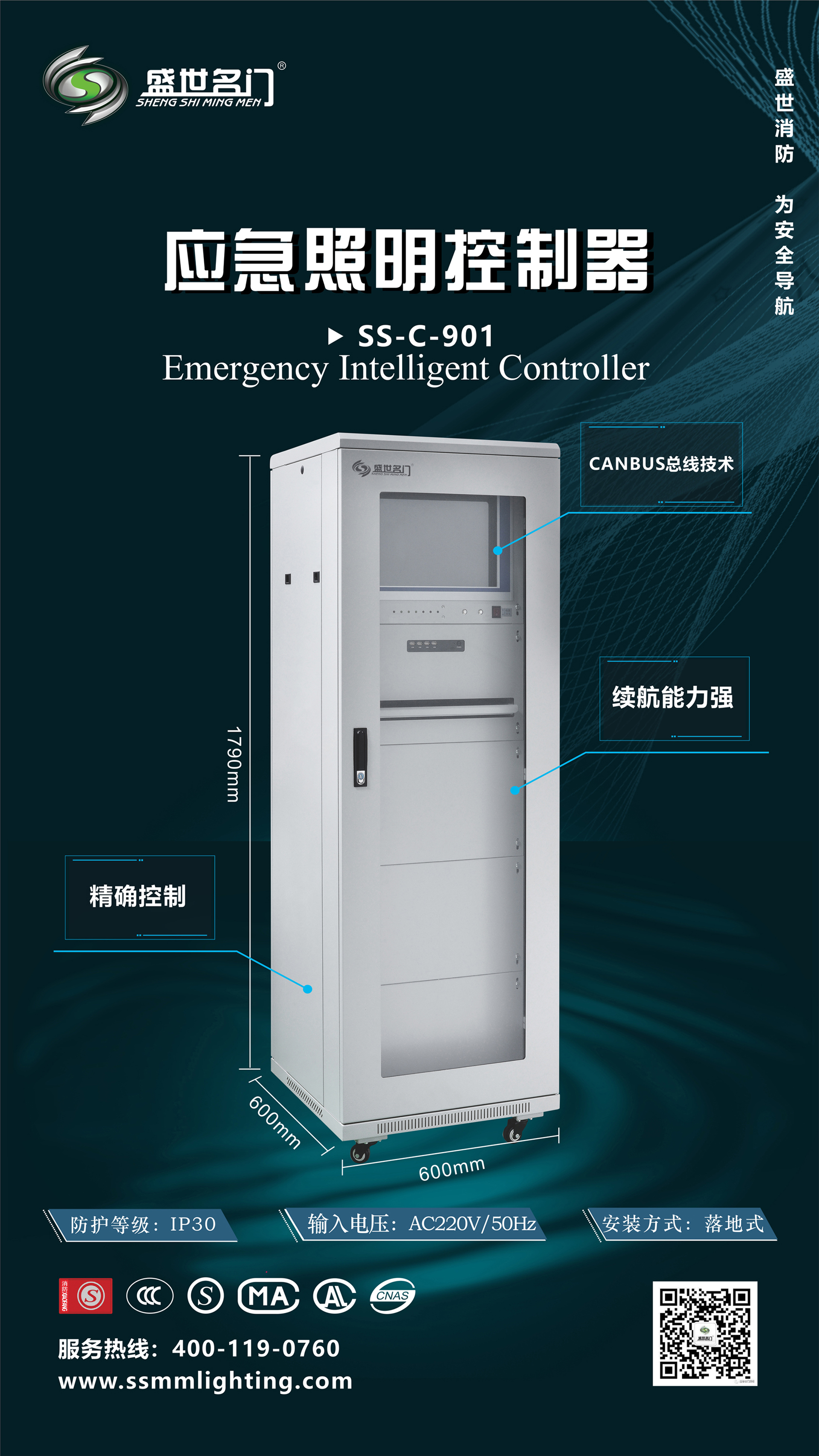智能消防应急灯SS-503-501