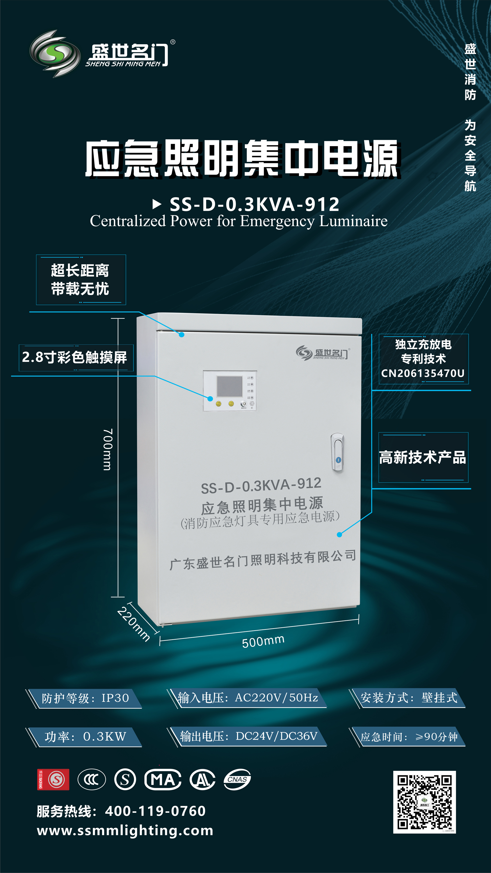 智能应急照明疏散系统