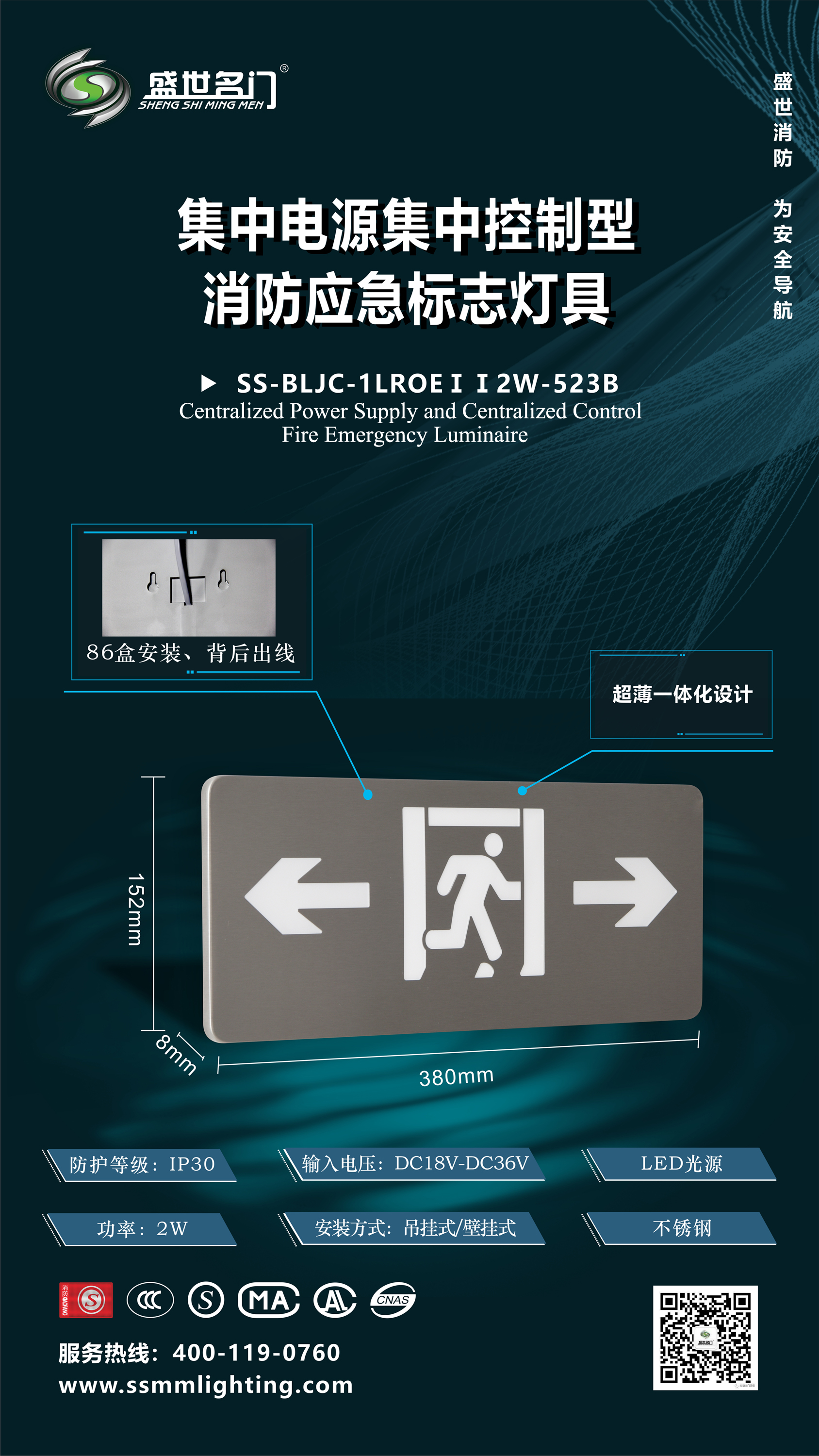 智能应急照明疏散系统