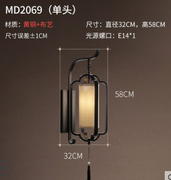新中式 2069 壁燈