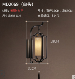 新中式 2069 壁灯