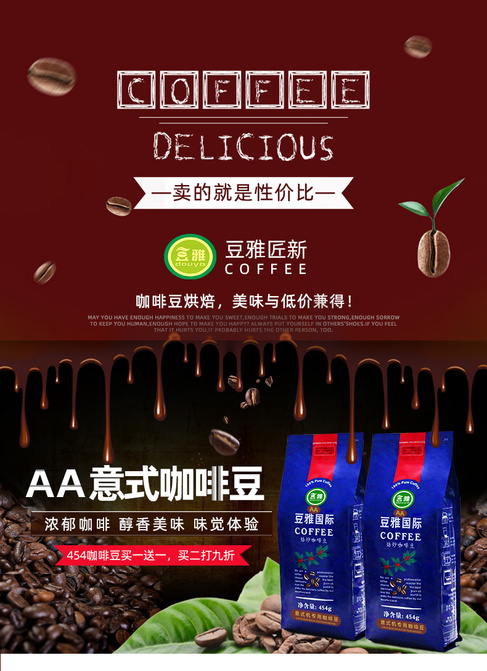 AA意式咖啡豆