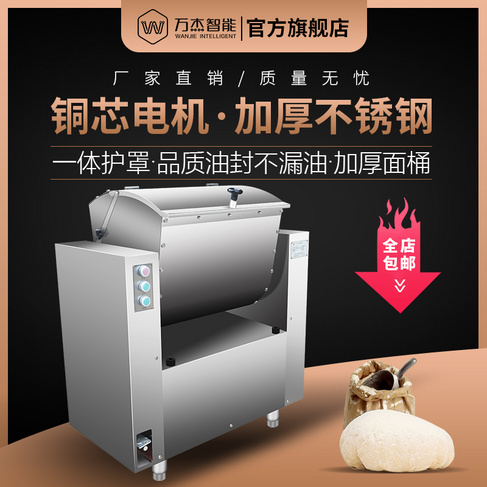 万杰和面机商用揉面机全自动25/50公斤厨师机拌肉馅搅拌打活面机